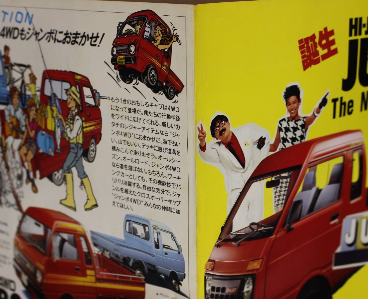 自動車カタログ『誕生 HI-JET JUMBO The New Wave CAB キャブだっておもしろくなれる。』昭和58年 DAIHATSU 補足:ダイハツジャンボキャビン_画像7