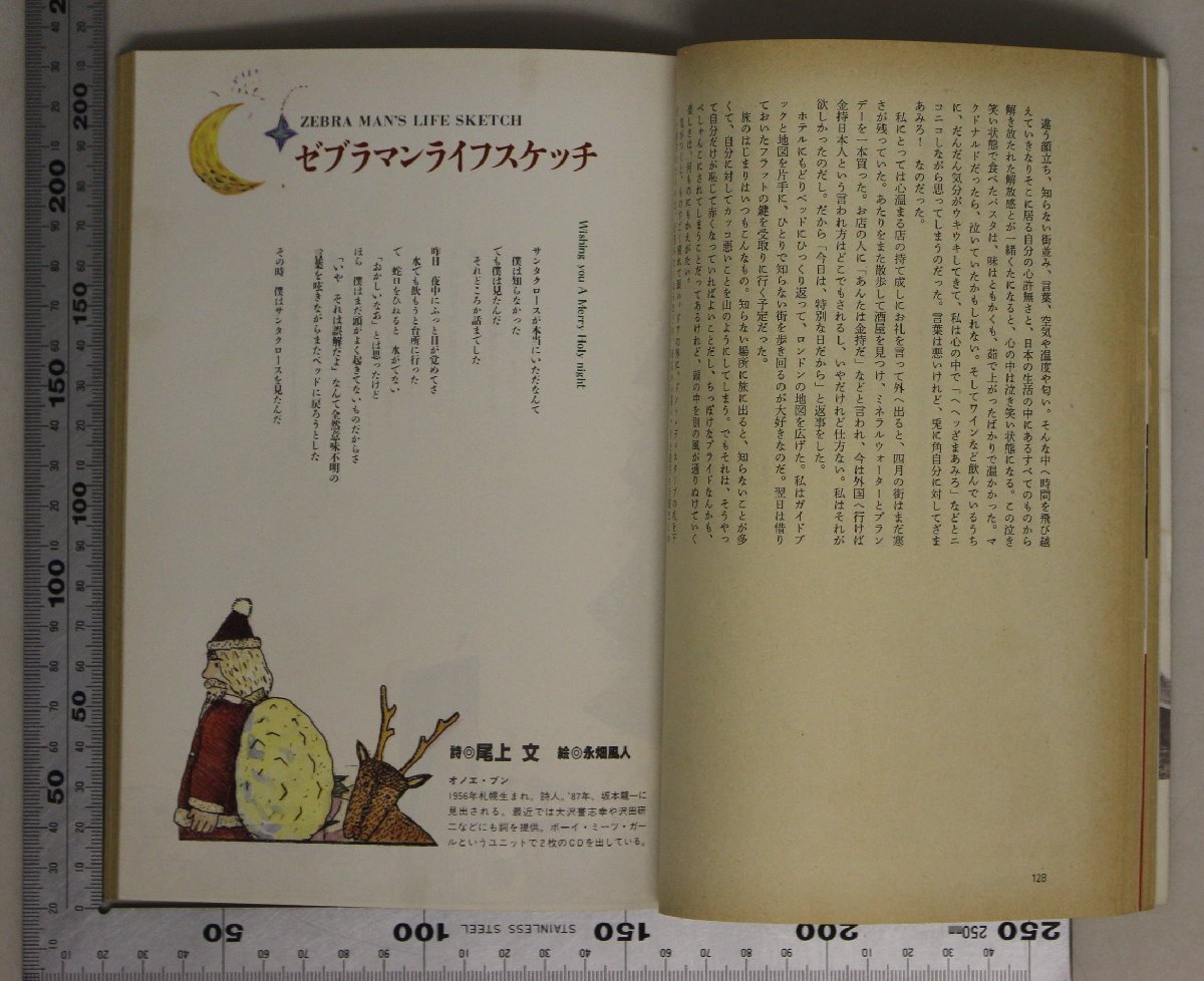 雑誌『月刊カドカワ 1990年1月号 Vol.8 No.1』角川書店 補足:ユーミン強く正しく美しく松任谷由実/林真理子/宮崎駿/村上龍/五木寛之/俵万智_画像7