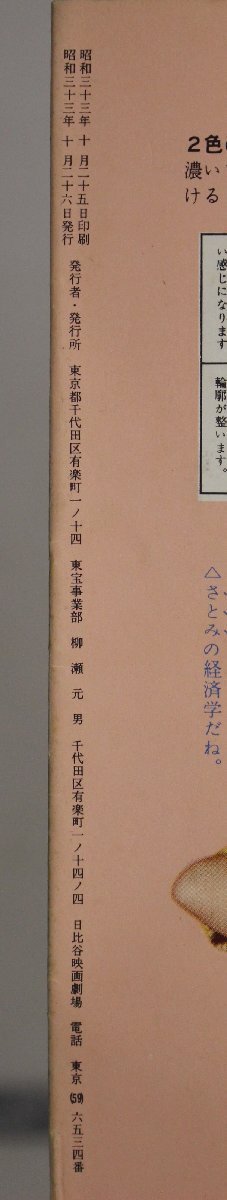 映画パンフレット『めまい』日比谷映画劇場 No.58-16 アルフレッド・ヒッチコック製作監督 補足:ジェイムズ・スチュアート/キム・ノヴァク_画像9