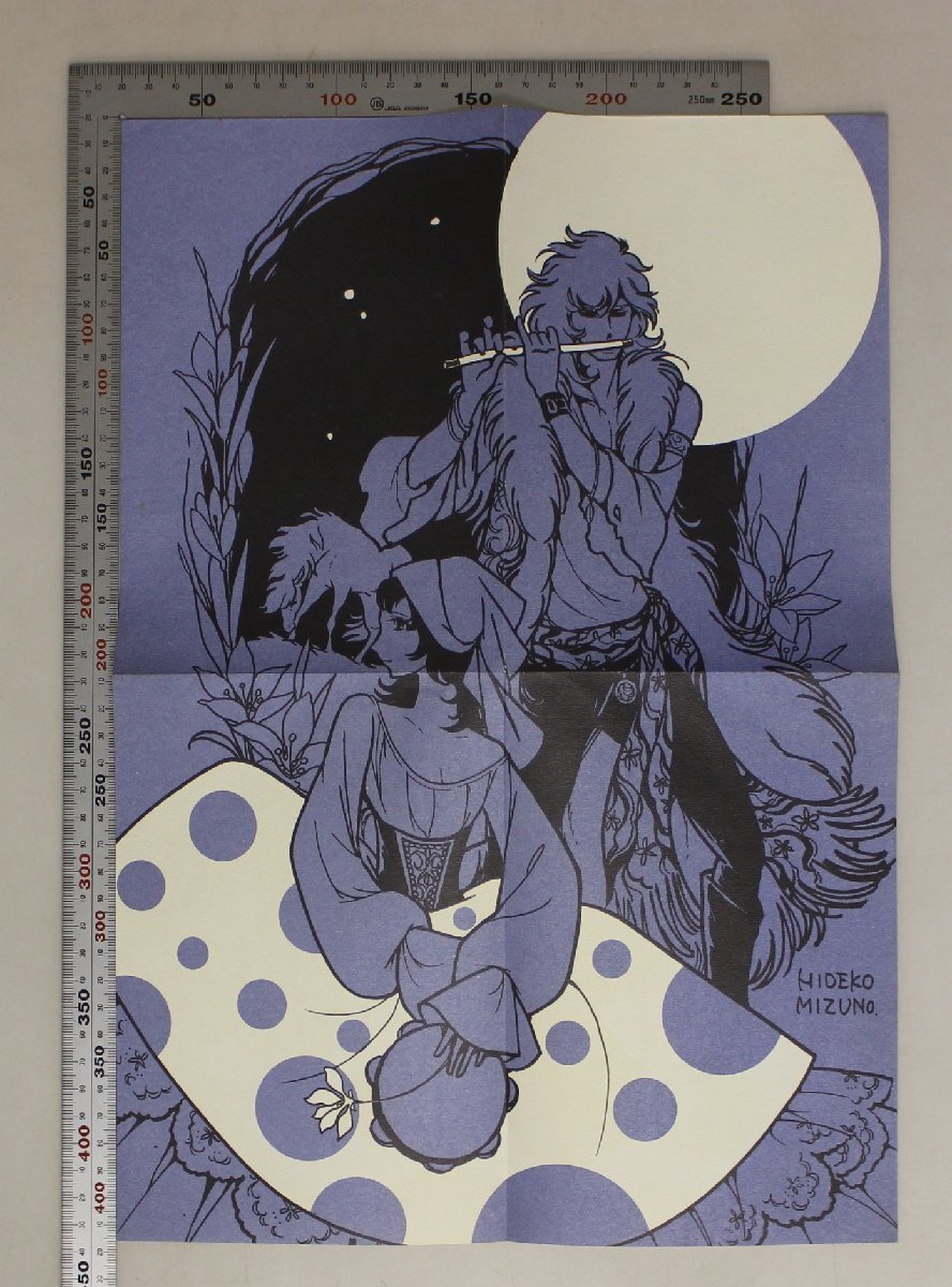 漫画『水野英子選集 ブロードウェイの星 全2冊揃』朝日ソノラマ 補足:3時42分の汽車/ブロードウェイ!/カーニバル!/青い星の夜/二つの太陽_画像7