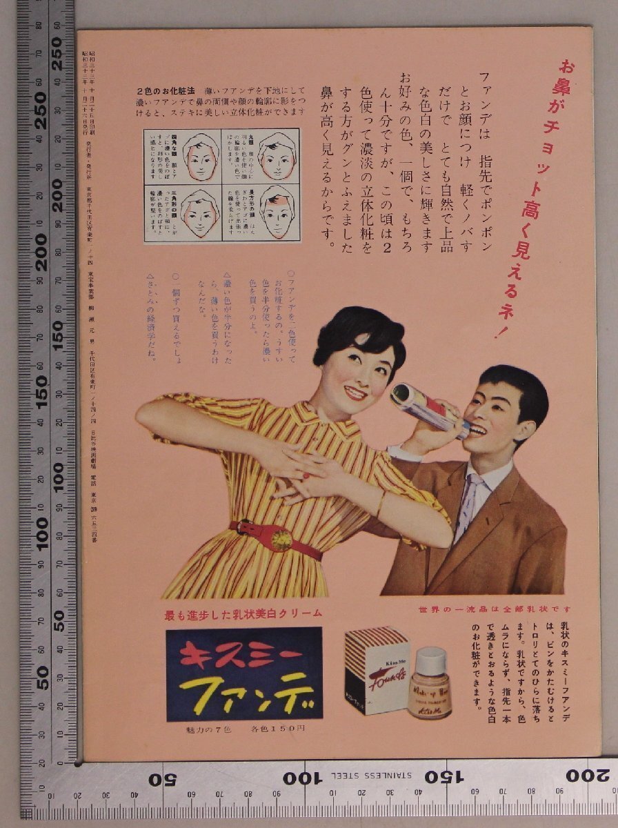 映画パンフレット『めまい』日比谷映画劇場 No.58-16 アルフレッド・ヒッチコック製作監督 補足:ジェイムズ・スチュアート/キム・ノヴァク_画像2