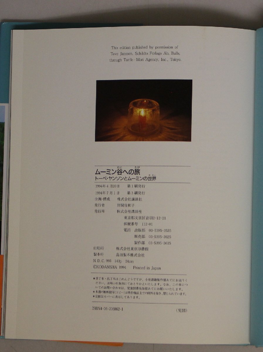 アニメ 『ムーミン谷への旅 トーベ・ヤンソンとムーミンの世界』講談社 ムーミントロールのうたムーミンたちの住むところムーミンの誕生_画像8