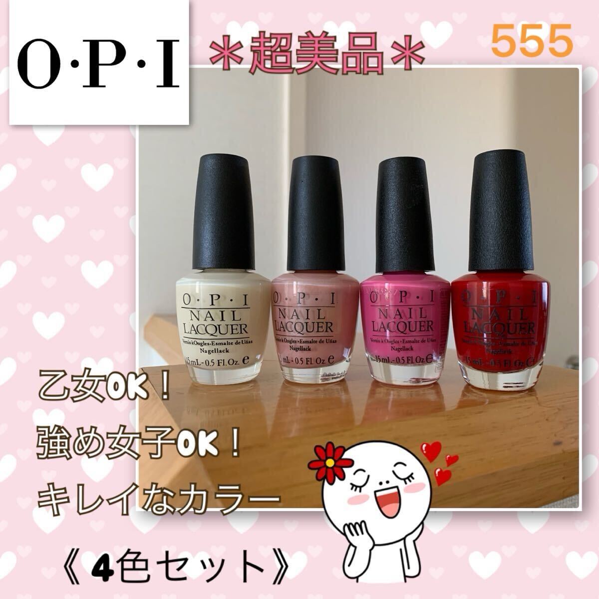 5【超美品】色彩華やか《O.P.I》ネイルカラー★4色セット　オトメOK！強め女子OK！　基本で必須の定番色　ネイルラッカー　オーピーアイ_画像1
