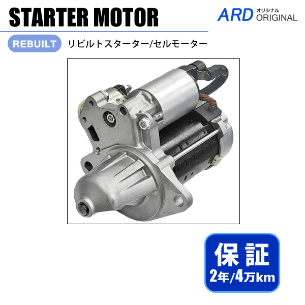 レガシィB4 BN9 リビルト スターター セルモーター 23300-AA800 438000-1170 [S-D136]