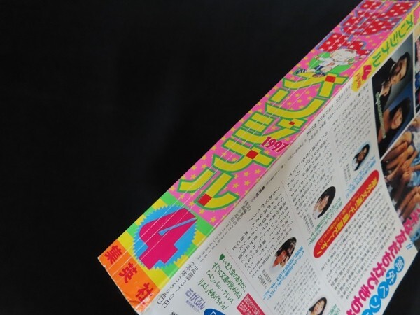 zk02/りぼんオリジナル　1997年4月　水沢めぐみ　香林ゆうき　藤田まぐろ　松本夏実　あゆかわ華　_画像3