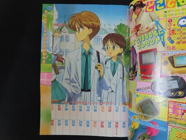 zk02/りぼんオリジナル　1997年4月　水沢めぐみ　香林ゆうき　藤田まぐろ　松本夏実　あゆかわ華　_画像5