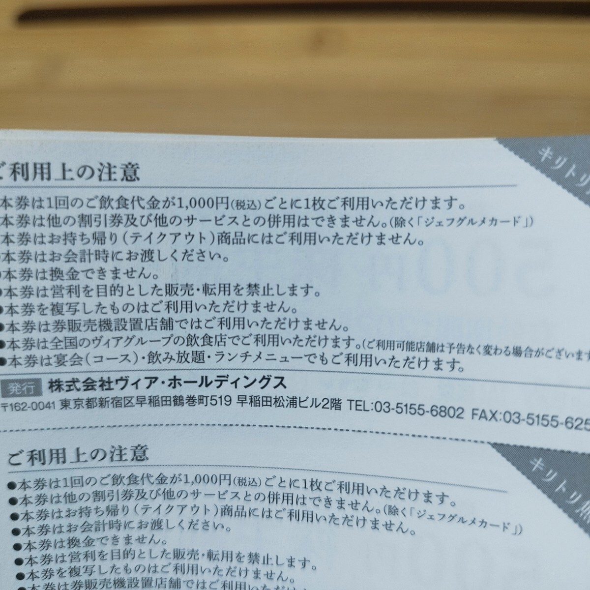 ヴィアホールディングス 株主優(yōu)待