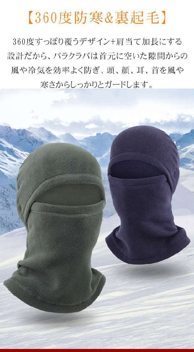 バラクラバ ネックウォーマー 冬用 防寒 目出し帽 裏起毛 フリース フェイスカバー 防風 保温 男女兼用_画像2