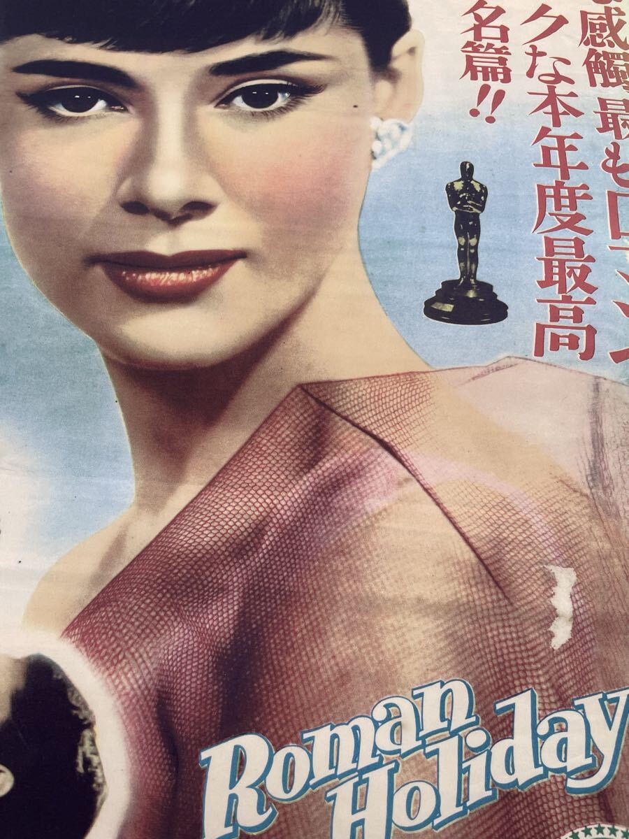 レトロ昭和の古いポスターB2版◆ローマの休日 オードリィ・ ヘップバーン_画像2