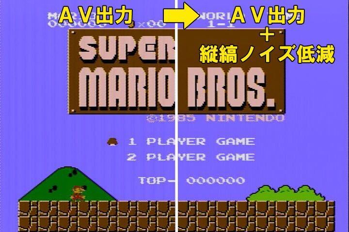 ★かんたんAV出力キット＋縦縞ノイズ低減★ ファミコン【後期型用】_画像3