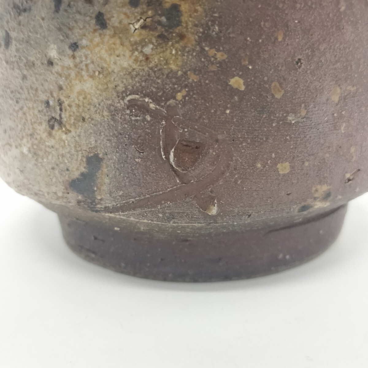 岡山県無形文化財 藤原建 備前焼 湯呑み 湯呑 大振り　　J_画像5