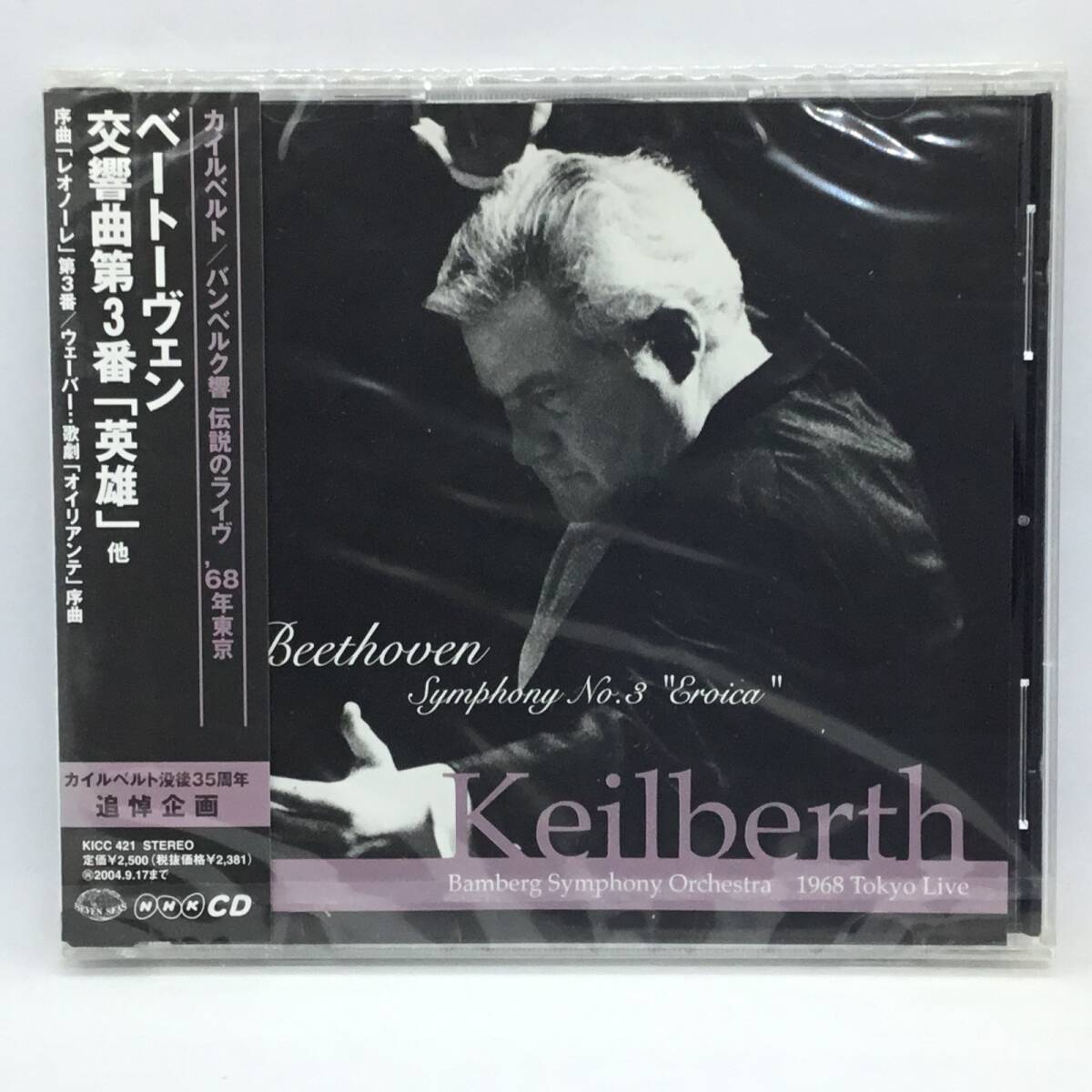 ● 未開封 ◇カイルベルト / ベートーヴェン:英雄 他 (CD) KICC421 JOSEPH KEILBERTH,BAMBERG SYMPHONY/ BEETHOVEN:SYMPHONY NO.3 EROICA_画像1