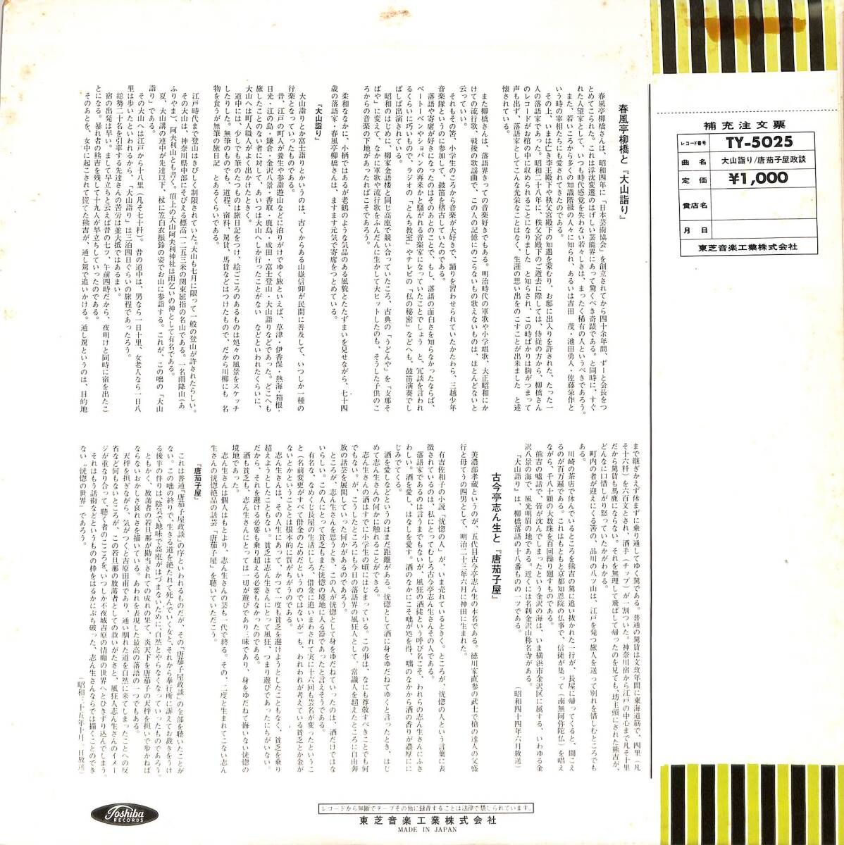 A00515397/LP/春風亭柳橋/古今亭志ん生「落語名人選/大山詣り・唐茄子屋」_画像2