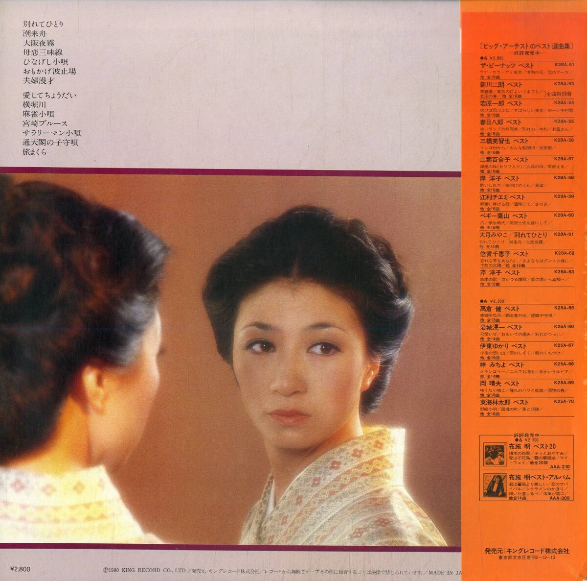 A00562766/LP/大月みやこ「別れてひとり/全14曲（1980年：K28-A-61）」_画像2