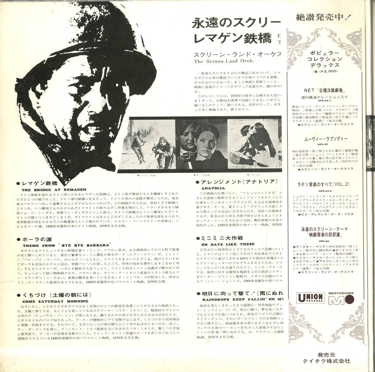 A00569239/LP/スクリーンランド・オーケストラ「永遠のスクリーン・テーマ レマゲン鉄橋:OST」_画像3