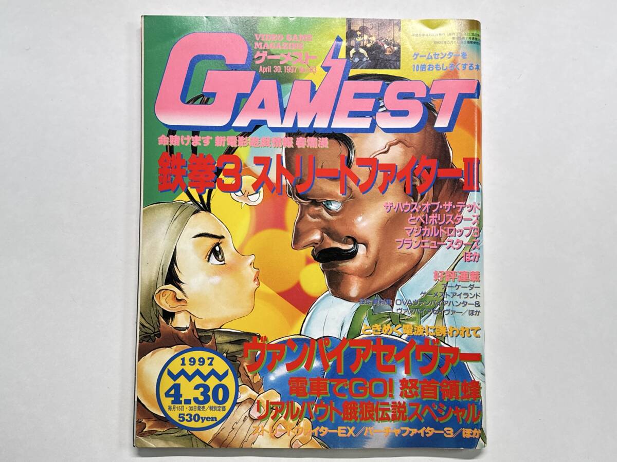 雑誌◆ゲーメスト 1997年 4月30日号 No.193 インド人を右に掲載号 送料無料_画像1