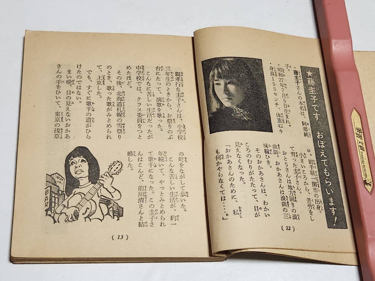 ２３　昭和46年10月号　小学五年生付録　テレビなんでも百科　岡崎友紀　藤圭子　フォーリーブス　ドリフターズ　いしだあゆみ_画像3