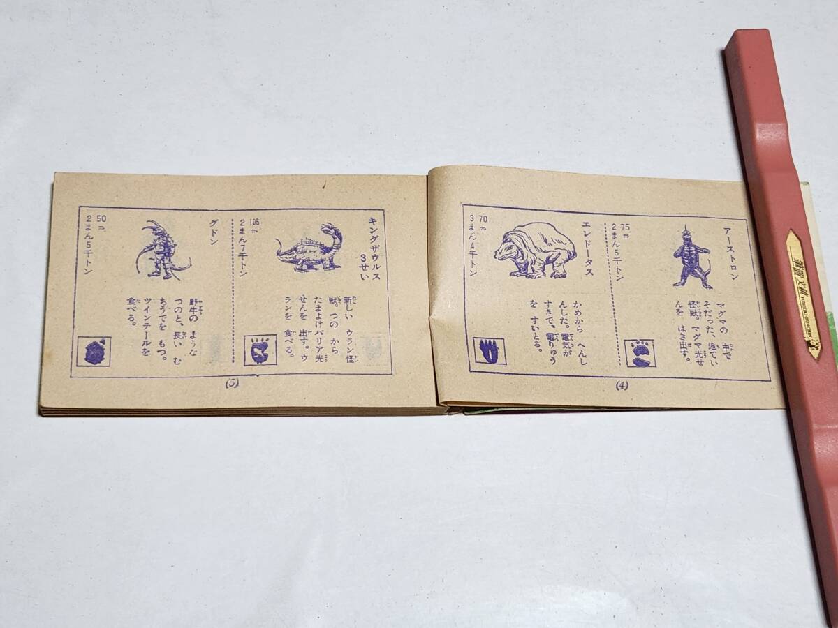 ２３　昭和46年12月号　小学二年生付録　ウルトラ怪獣ブック　なぞなぞブック　円谷プロ　オバケのQ太郎_画像3