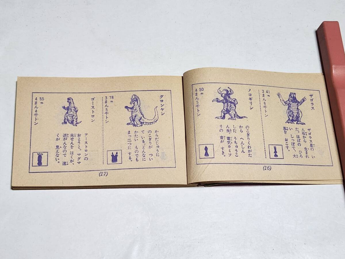 ２３　昭和46年12月号　小学二年生付録　ウルトラ怪獣ブック　なぞなぞブック　円谷プロ　オバケのQ太郎_画像9