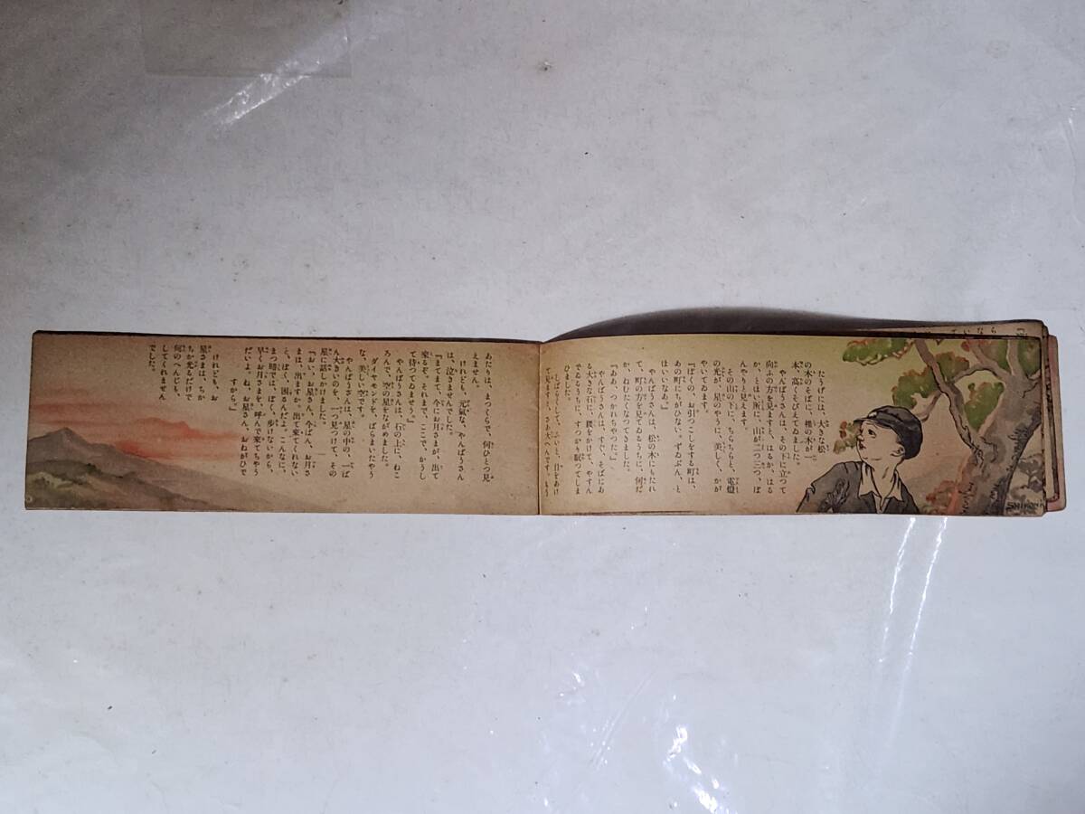 ２３　昭和9年1月号　主婦之友付録　やんばうさん　沖野岩三郎_画像5