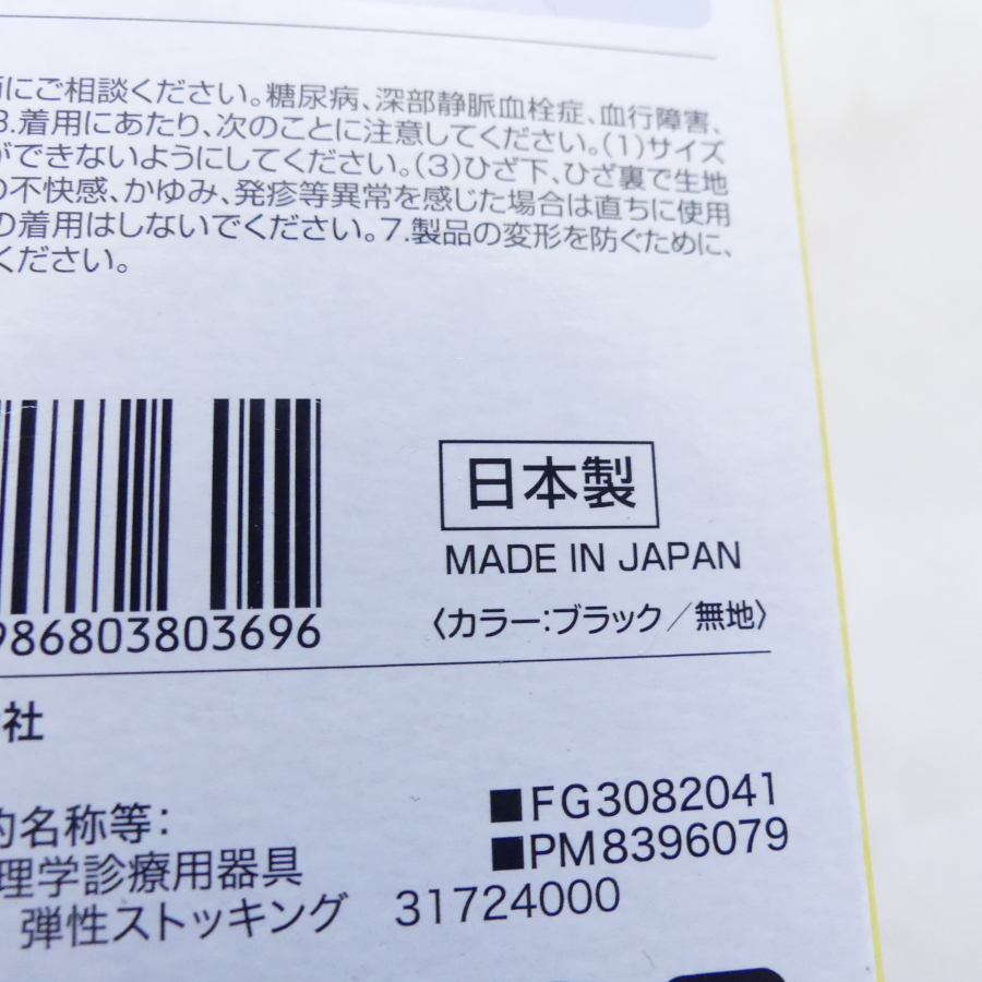 【未使用】 メディキュット　メディカルリンパケア　ロング　ブラック　M おうち　むくみケア 血行促進 ドクターショール 　　検≫レフコ_画像6