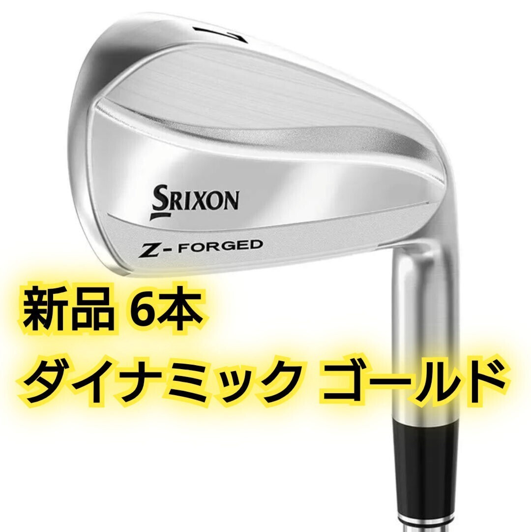 新品 Z-FORGED アイアンセット 6本 Zフォージド ダイナミックゴールド DST スリクソン 日本正規品 Dynamic Gold DG S200_画像1