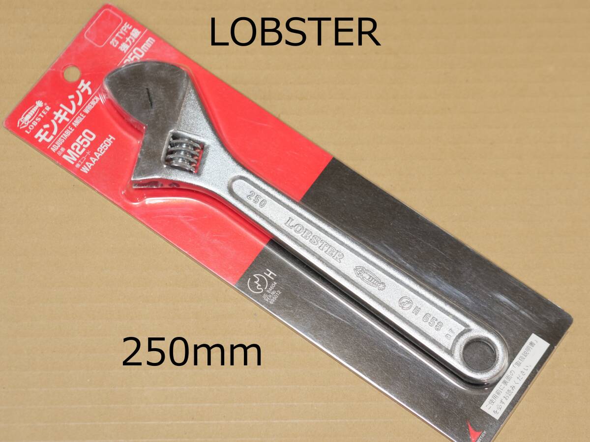 新品 LOBSTER 250 mm モンキー レンチ M250 検) ロブスター ロブテックス エビ UM36XG UM36 KTC WMA-250 TONE トネ MWR-250_画像1
