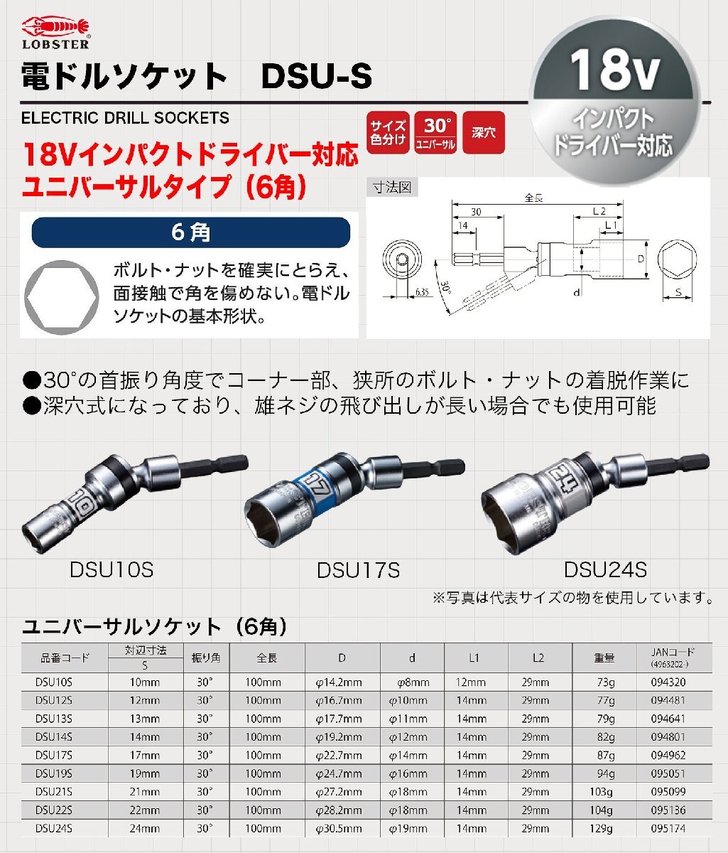 〈ロブテックス〉電ドルソケット　ユニバーサル6角　DSU17S 【オススメ】_画像2