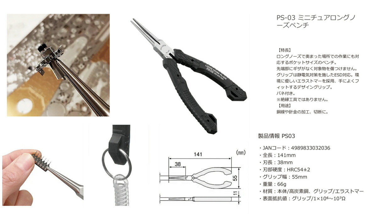 〈エンジニア〉ミニチュアロングノーズペンチ　PS-03_画像2