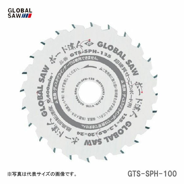 100円クーポン★【オススメ】〈モトユキ〉　チップソー　強化せっこうボード用　GTS-SPH-100