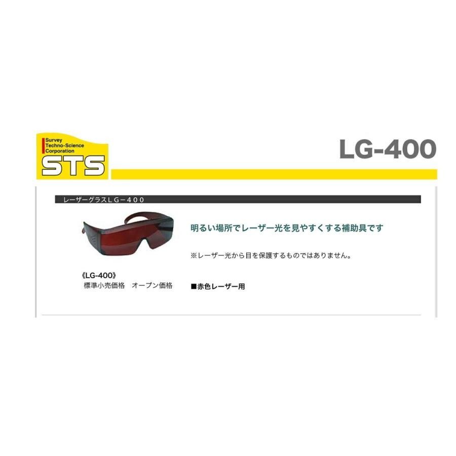 複数点の購入可能 〈STS〉レーザーグラス LG-400 JAN:4514095330035_画像2