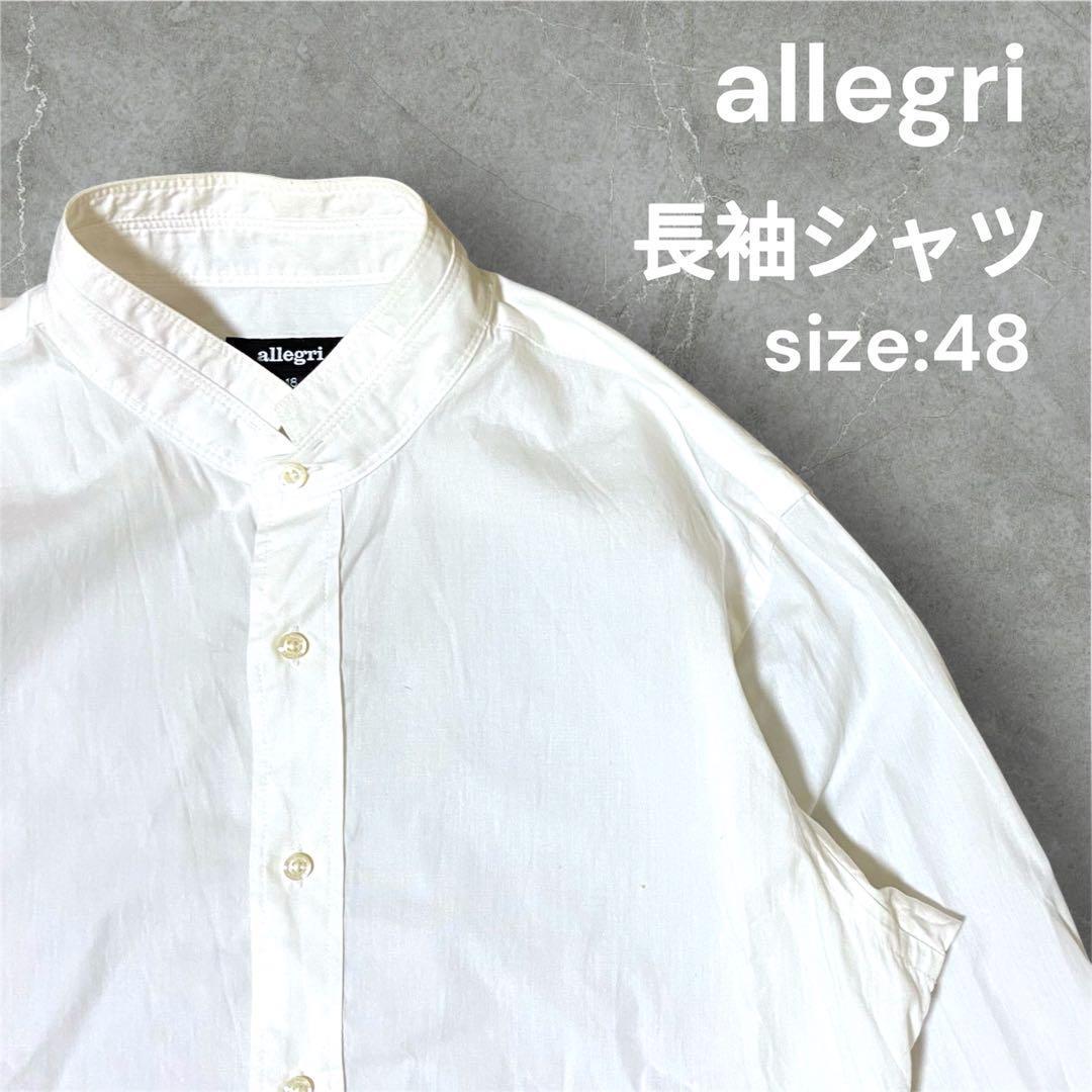 【人気】allegri 長袖シャツ size:48 ホワイト スタンドカラー アレグリ 白 L シンプル ベーシック オフィスカジュアル フォーマル メンズ_画像1