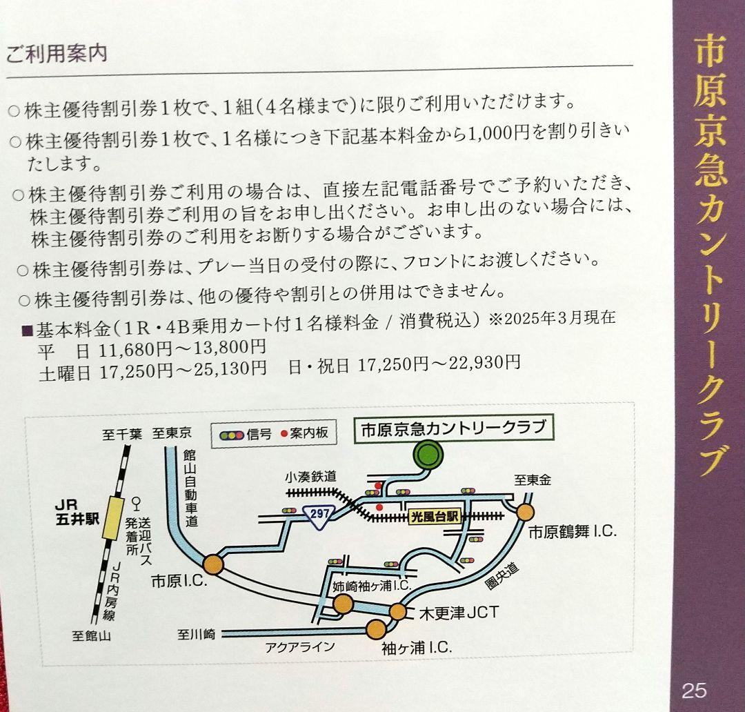 即決 3枚セット 市原京急カントリークラブ プレー料金割引券 【9組あります】【最新】25年12月31日迄 京急株主優(yōu)待 ゴルフ場 千葉 京浜急行