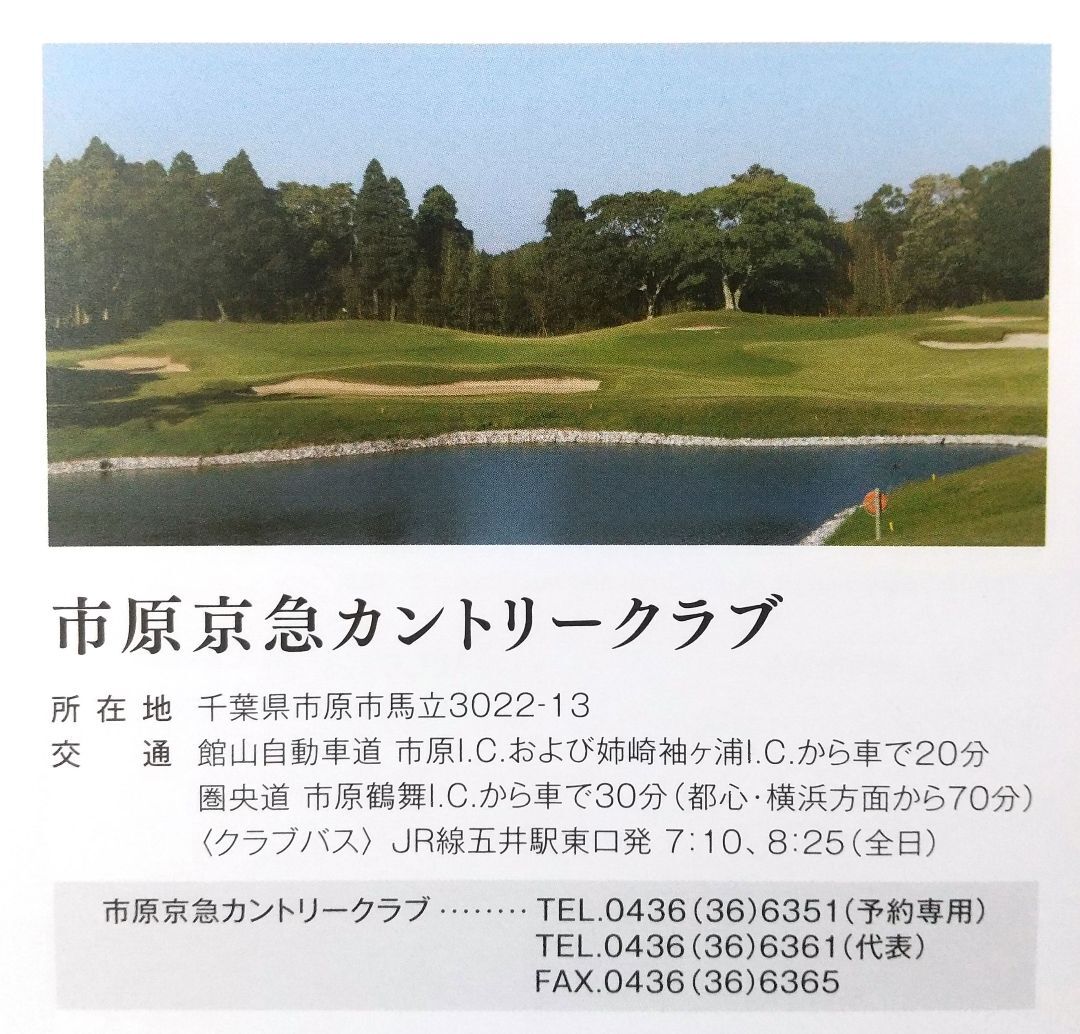 即決 3枚セット 市原京急カントリークラブ プレー料金割引券 【9組あります】【最新】25年12月31日迄 京急株主優(yōu)待 ゴルフ場 千葉 京浜急行