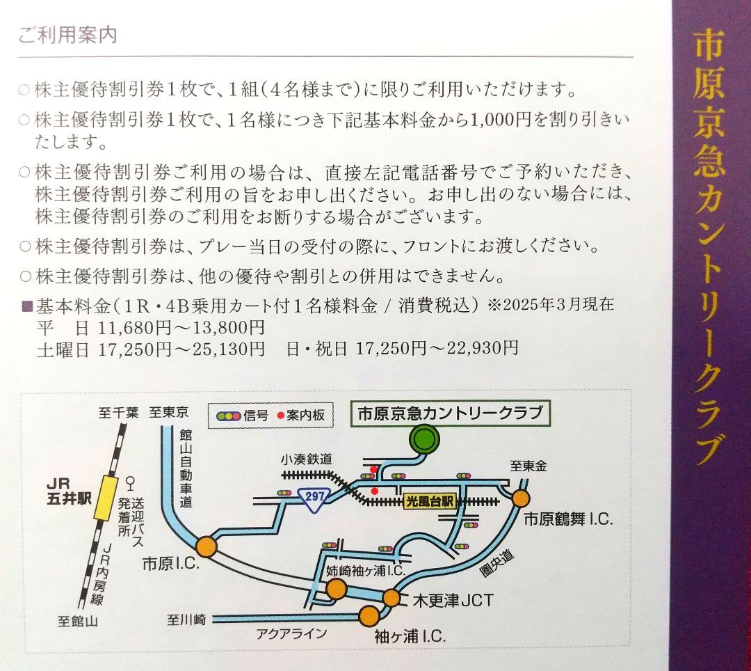 即決 2枚セット 市原京急カントリークラブ プレー料金割引券 【7組あります】【最新】25年12月31日迄 京急株主優(yōu)待 ゴルフ場 千葉 京浜急行