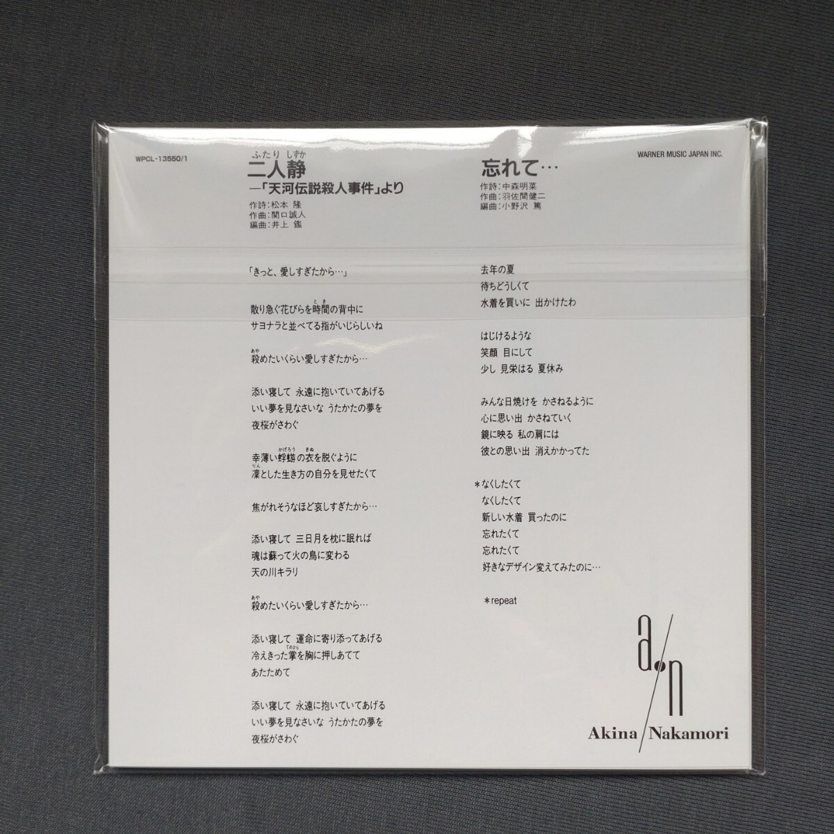 中森明菜「ベスト・コレクション ~ラブ・ソングス&ポップ・ソングス~ +2〈2024ラッカーマスターサウンド〉」_画像5