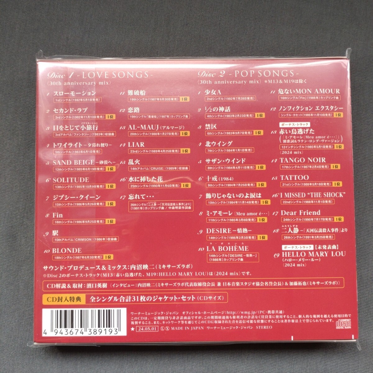 中森明菜「ベスト・コレクション ~ラブ・ソングス&ポップ・ソングス~ +2〈2024ラッカーマスターサウンド〉」_画像6