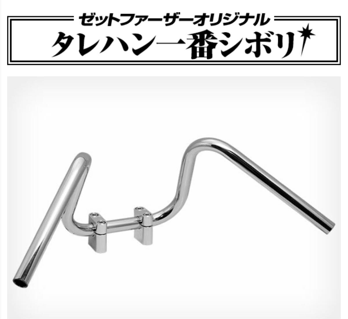 送料込み タレハン1番シボリ ゼットファーザー製品 タレハン 一番しぼり ゼットファーザーブラザース製品 Zファーザー_画像8