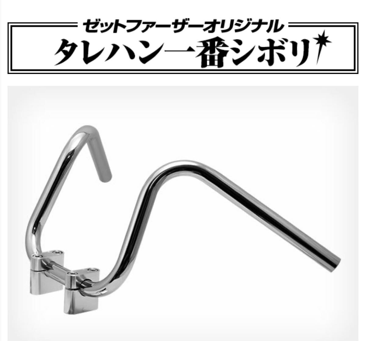 送料込み タレハン1番シボリ ゼットファーザー製品 タレハン 一番しぼり ゼットファーザーブラザース製品 Zファーザー_画像10