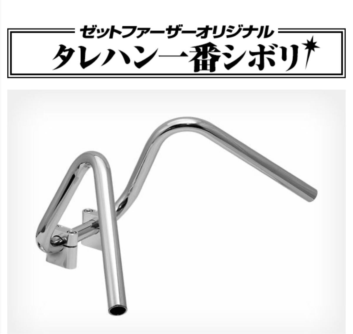 送料込み タレハン1番シボリ ゼットファーザー製品 タレハン 一番しぼり  ゼットファーザーブラザース製品 Zファーザー_画像7
