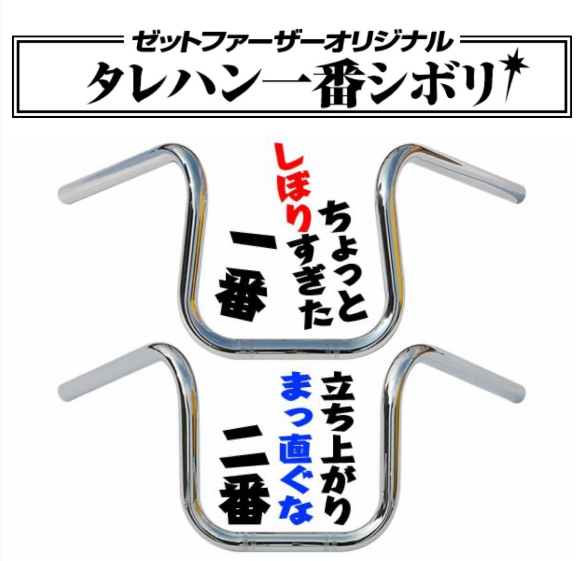 送料込み タレハン1番シボリ ゼットファーザー製品 タレハン 一番しぼり  ゼットファーザーブラザース製品 Zファーザー_画像9