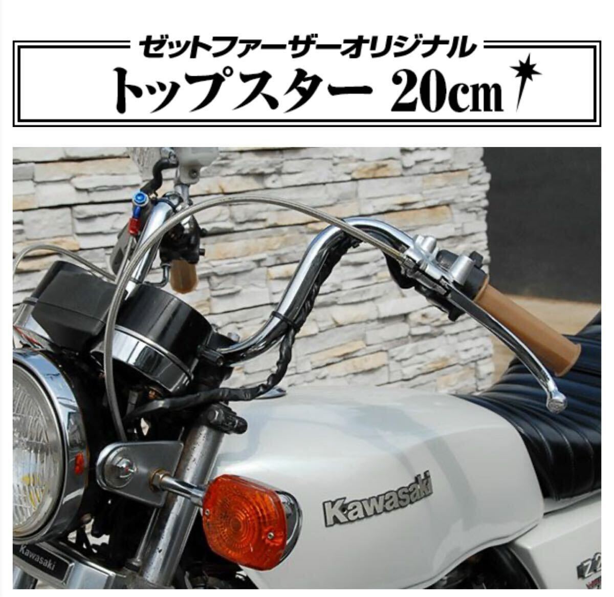 送料無料 トップスター20センチ ゼットファーザー製品 ゼットファーザーブラザース製品 ブイズンバー20センチハンドル_画像6