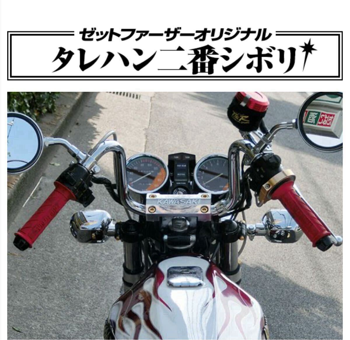 送料無料  タレハン2番シボリ ゼットファーザー製品 タレハン二番しぼり ゼットファーザーブラザース製品 Z-FATHER_画像1