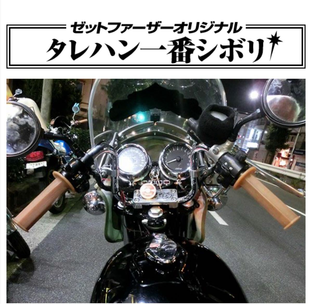 送料込み タレハン1番シボリ ゼットファーザー製品 タレハン 一番しぼり ゼットファーザーブラザース製品 Zファーザー_画像3
