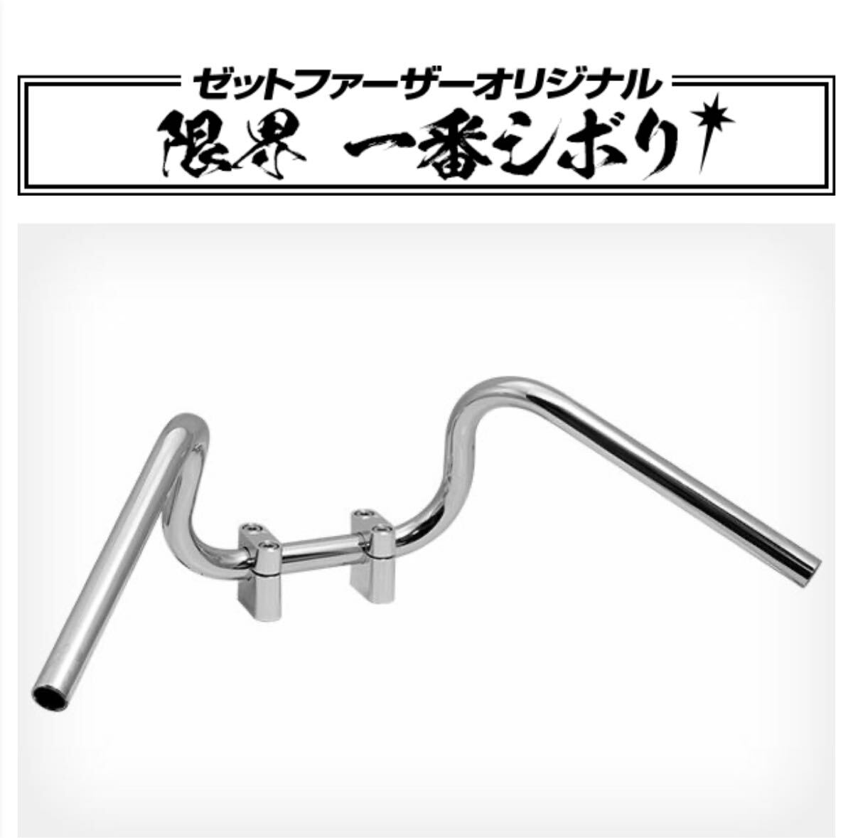 送料込み　限界１番シボリ ゼットファーザー製品　限界一番しぼり　ゼットファーザーブラザース製品_画像8