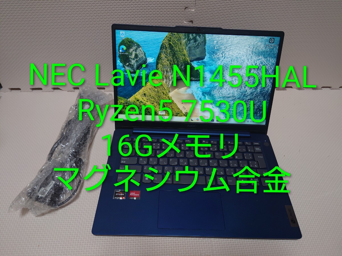 NEC Lavie N1455HAL/Ryzen5 7530U/16G/美品_画像1
