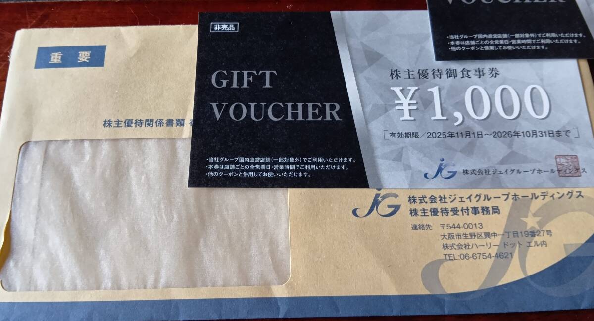  новейший J группа акционер гостеприимство 1000 иен талон 4 листов 4000 иен 2026 год 10 месяц 31 до 
