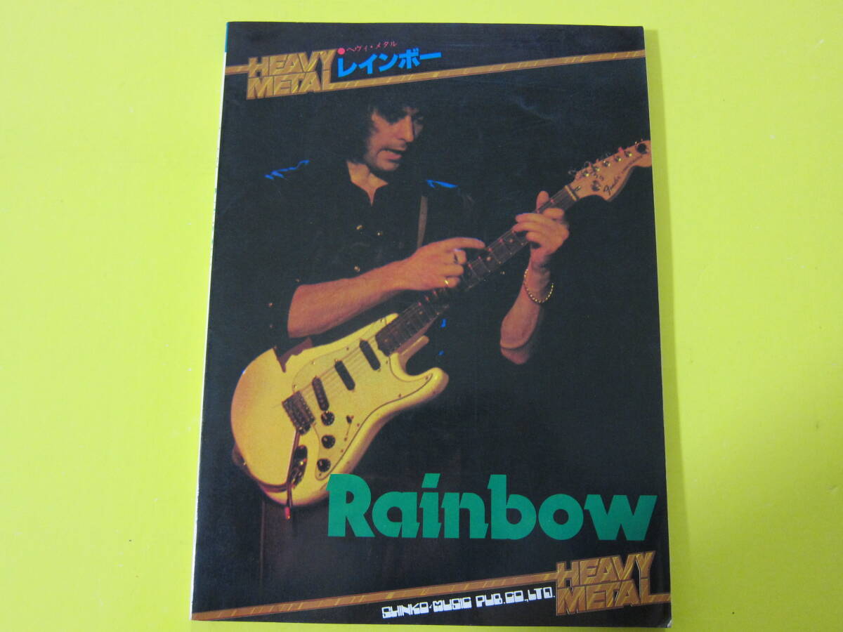 ★ レインボー ★ RAINBOW ★ バンドスコア ★ 中古 ★ 良品 ★_画像1