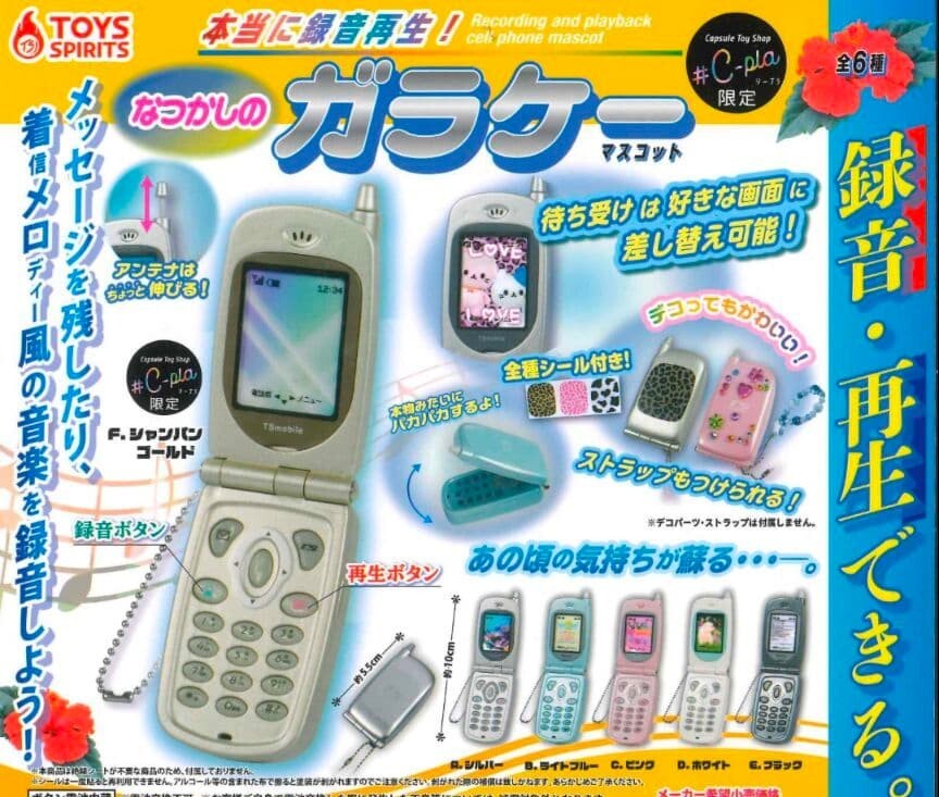 シープラ限定 なつかしのガラケーマスコット シルバー 録音 再生 ガチャ ガシャポン ミニチュア マスコット 新品 未使用 未開封 匿名配送_画像2