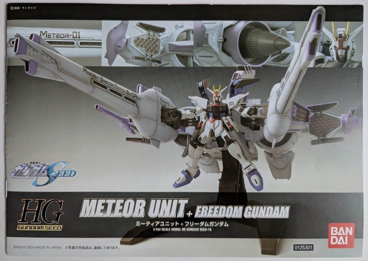 ■即決■説明書のみ バンダイ HG 1/144 ミーティアユニット+フリーダムガンダム 説明書のみ 機動戦士ガンダムSEED_画像1